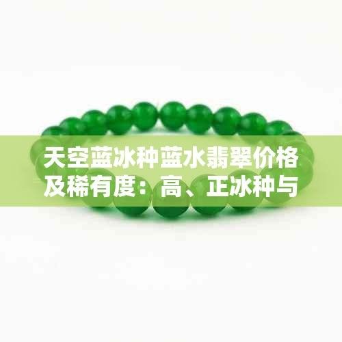 古典藍底和普通藍底哪個更稀有？