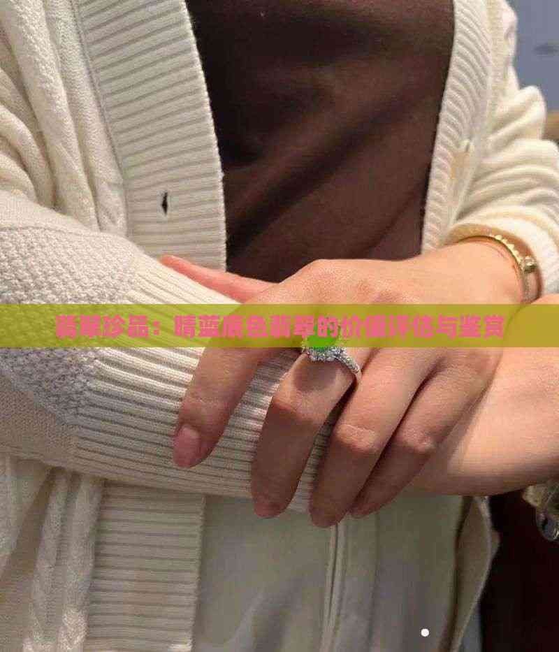 古典藍底和普通藍底哪個更稀有？