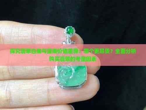 古典藍底和普通藍底哪個更稀有？