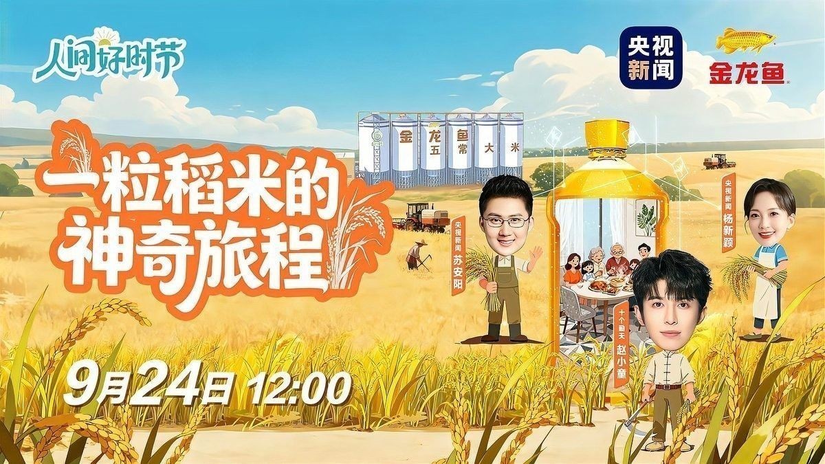 金龍魚是如何確保水稻品質的？