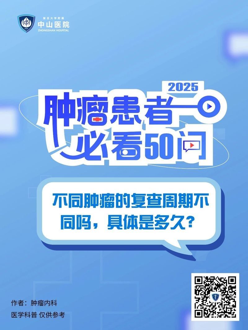 術后多久開始定期復查？（術后復查的時間安排）