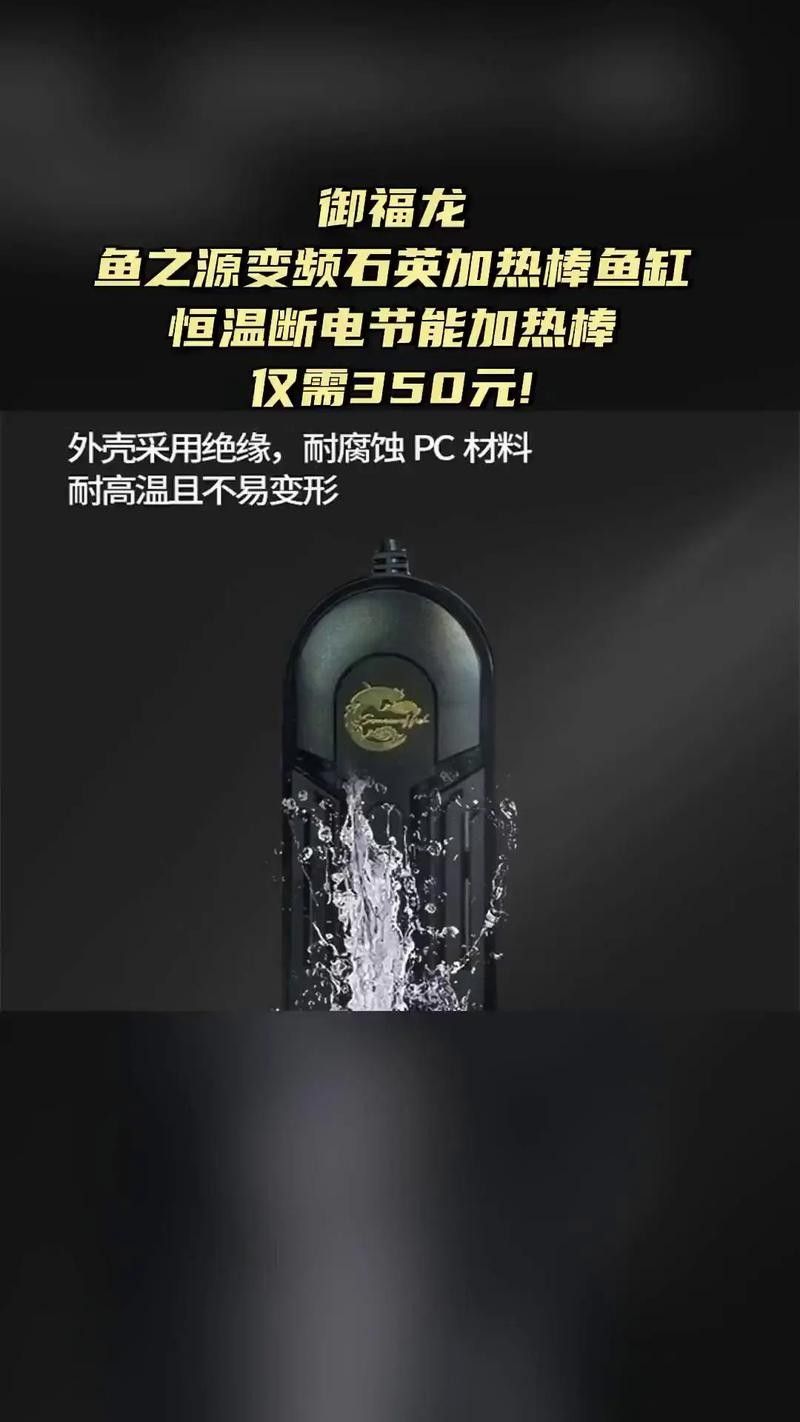 如何安裝金龍魚加熱棒？（金龍魚加熱棒安裝與使用全攻略[emoji[需手動填充]1f495[[需手動填充]emoji[需手動填充]）
