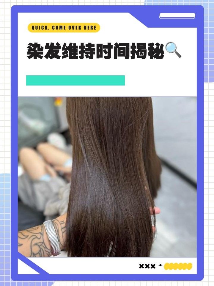 發色期一般持續多久？（植發醫生-朱秀紅:染發后的顏色保持期多久百度健康）