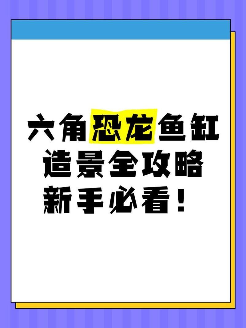 如何種植適合六角龍的水草（六角恐龍魚怎么養(yǎng)） 如何種植適合六角龍的水草（六角恐龍魚怎么養(yǎng)） 龍魚百科 第2張