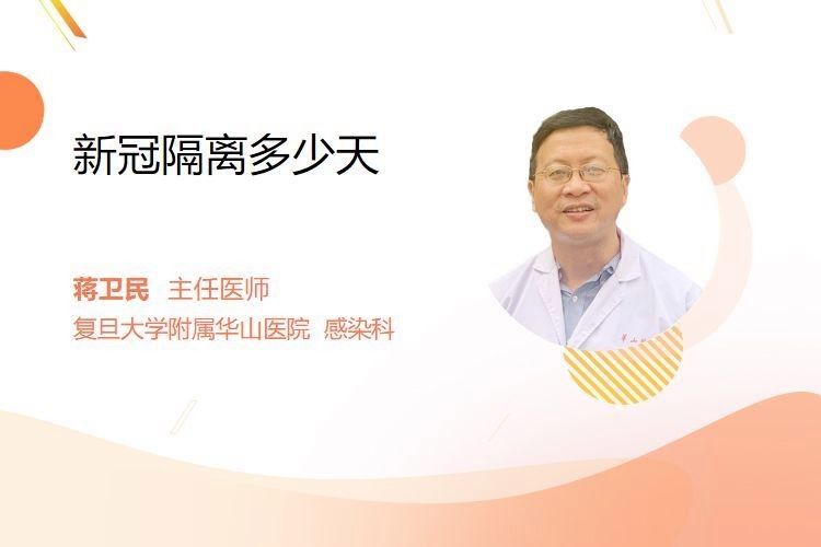 隔離期間需要多長時(shí)間？（新型冠狀病毒隔離多少天）