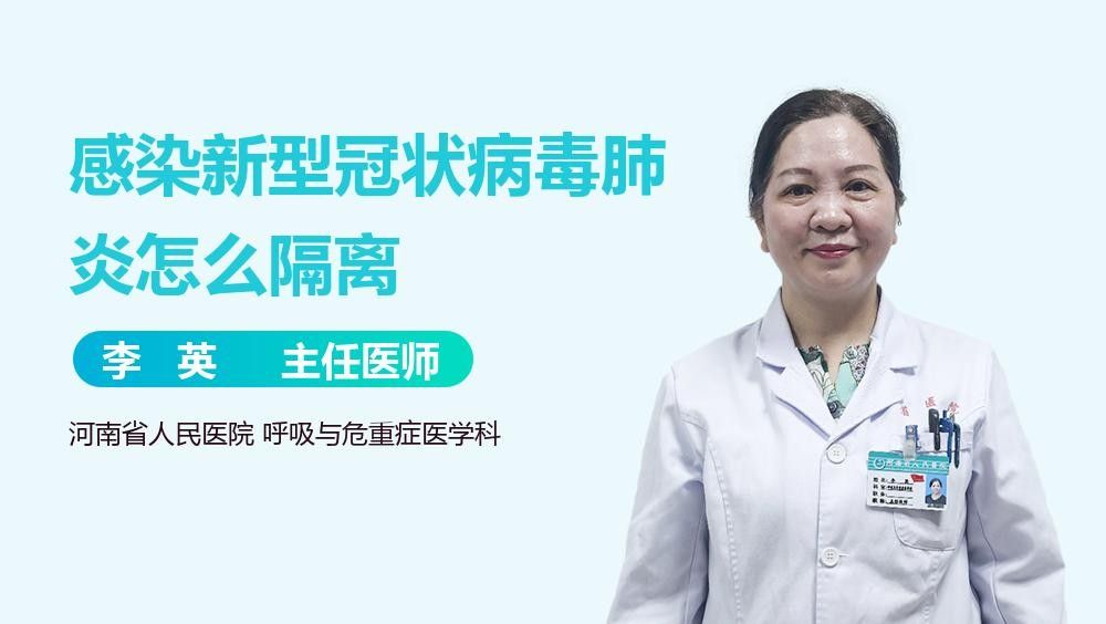 隔離期間需要多長時(shí)間？（新型冠狀病毒隔離多少天）