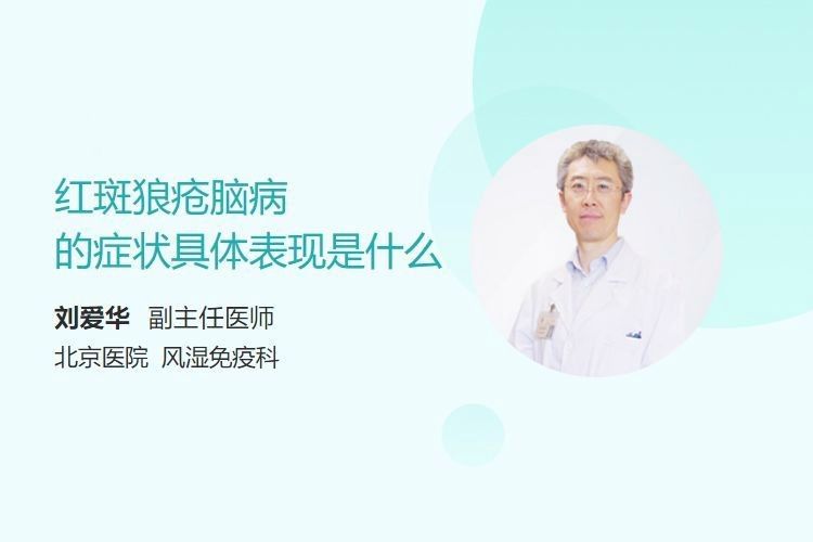 紅點病有哪些癥狀？（紅點病的癥狀具體表現(xiàn)是什么劉愛華主任醫(yī)師三甲聽）