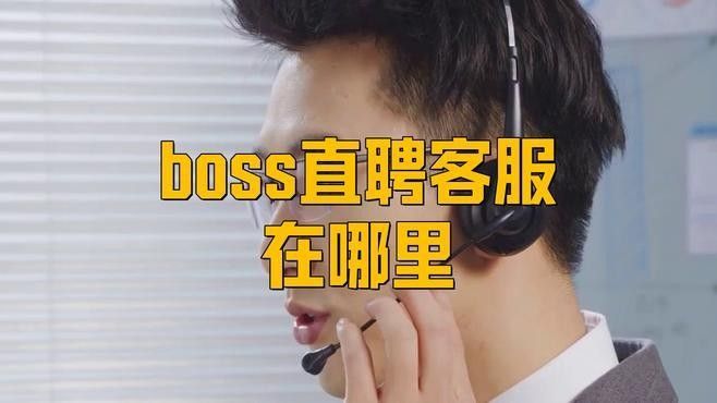 如何通過BOSS直聘聯系趙先生？（boss直聘聯系趙先生的步驟是通過boss直聘聯系人） 如何通過BOSS直聘聯系趙先生？（boss直聘聯系趙先生的步驟是通過boss直聘聯系人） 龍魚百科 第1張