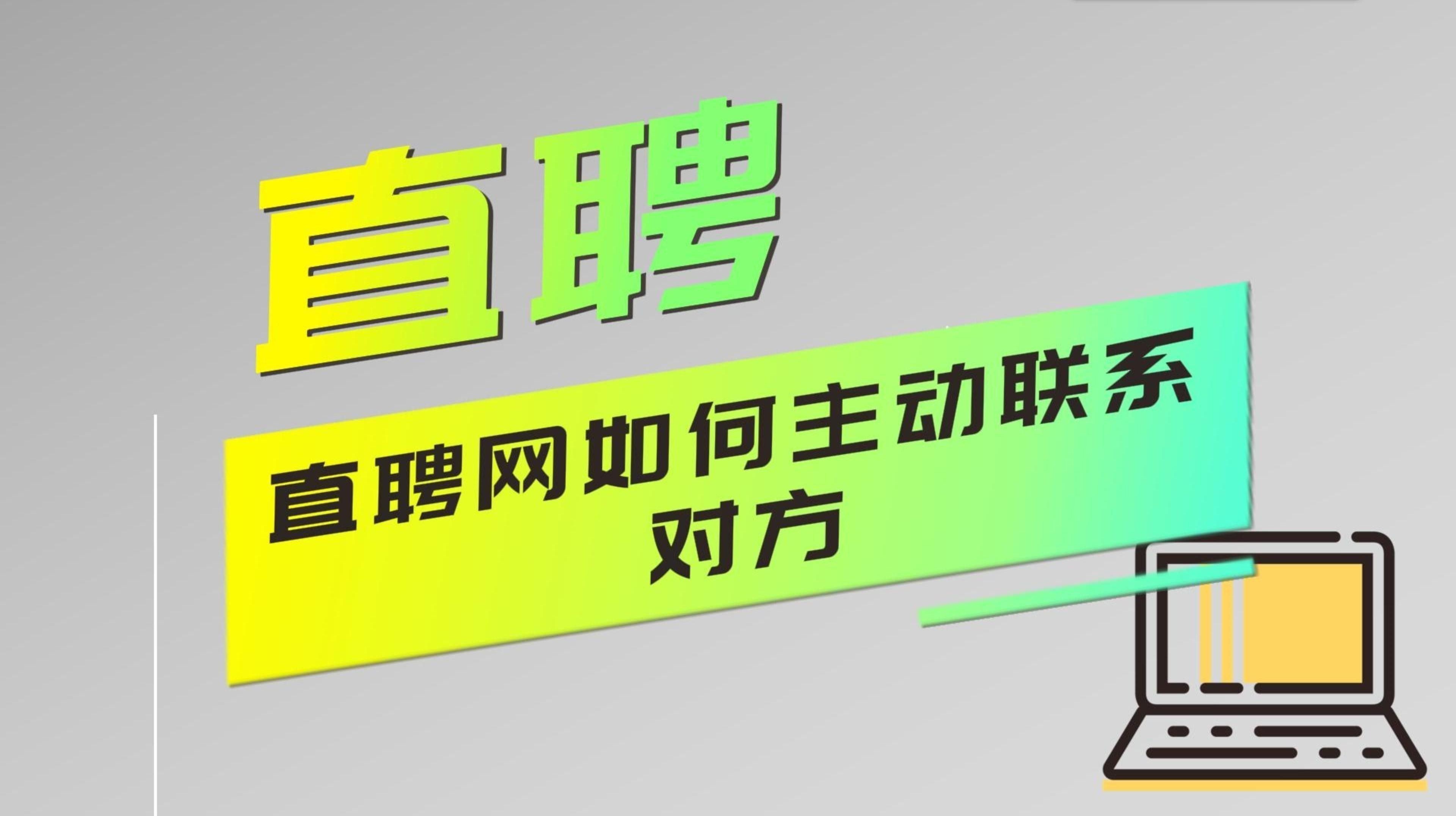 如何通過BOSS直聘聯系趙先生？（boss直聘聯系趙先生的步驟是通過boss直聘聯系人） 如何通過BOSS直聘聯系趙先生？（boss直聘聯系趙先生的步驟是通過boss直聘聯系人） 龍魚百科 第6張