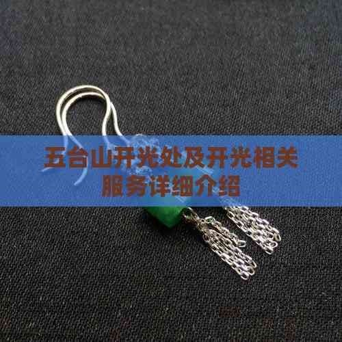 開光儀式一般在哪里進行（三亞南山寺開光攻略松花江網北京白云觀開光找誰）