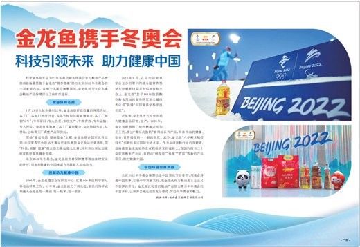 金龍魚還參與過哪些其他賽事？（金龍魚助力鄉(xiāng)村體育賽事）