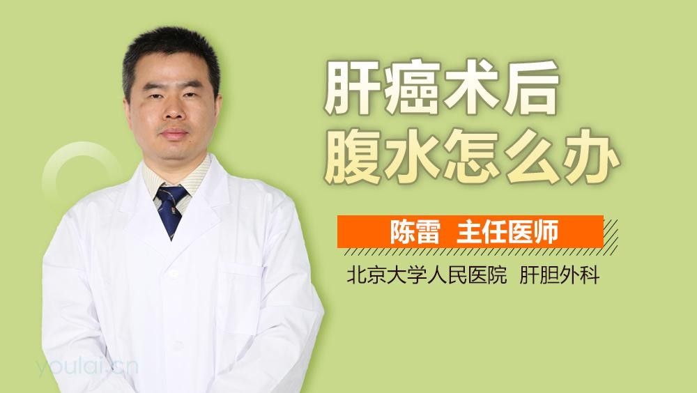 術后腹水復發(fā)怎么辦？（如何應對術后腹水復發(fā)）