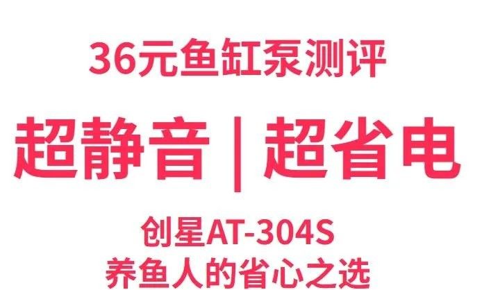 創星過濾器的噪音大嗎？（創星過濾器噪音大嗎） 創星過濾器的噪音大嗎？（創星過濾器噪音大嗎） 龍魚百科 第11張
