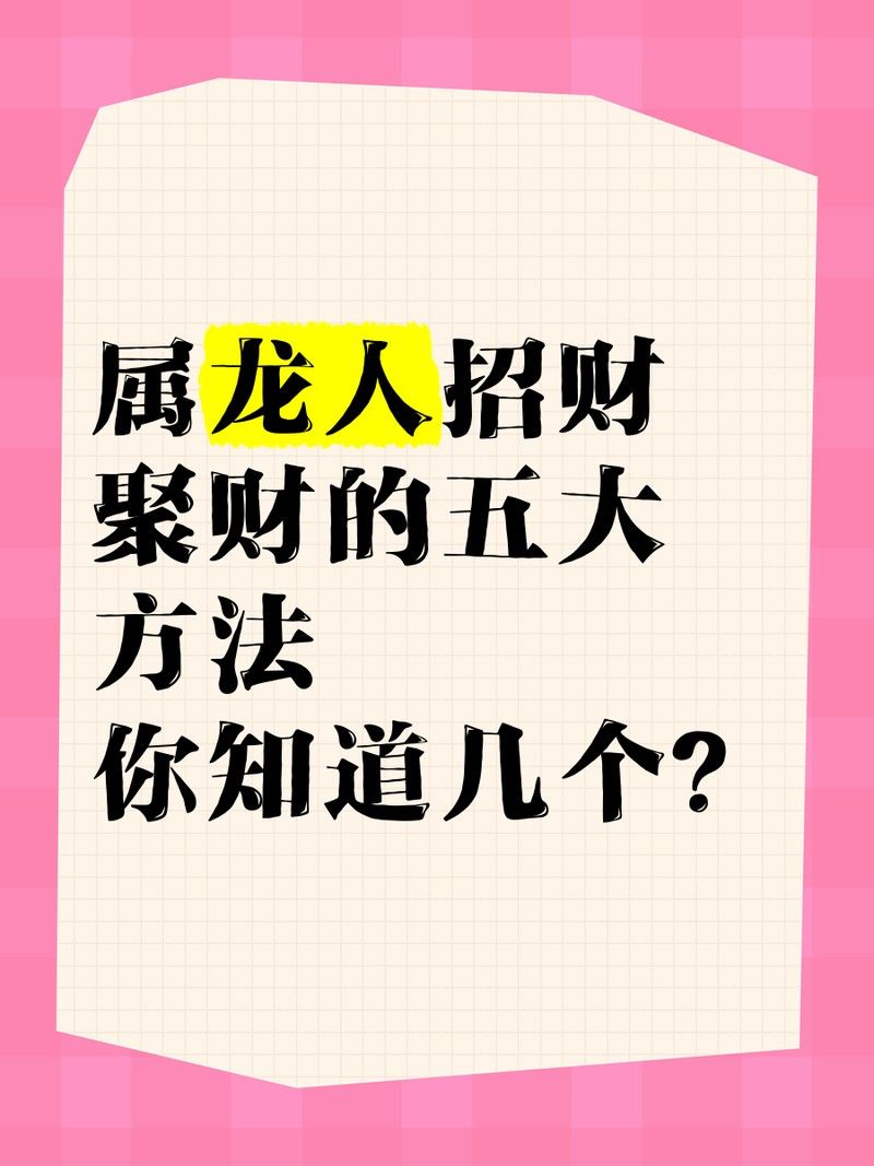 屬龍的人養魚的最佳擺放位置（屬龍人養魚的最佳擺放位置）