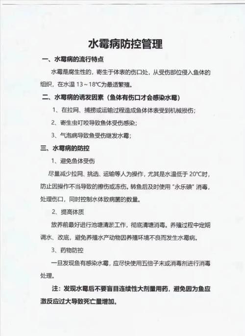 如何預防金龍魚再次感染水霉病（如何有效預防金龍魚再次感染水霉病）