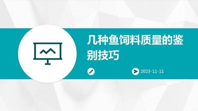 如何判斷龍魚飼料的質量？（如何判斷龍魚飼料的質量）
