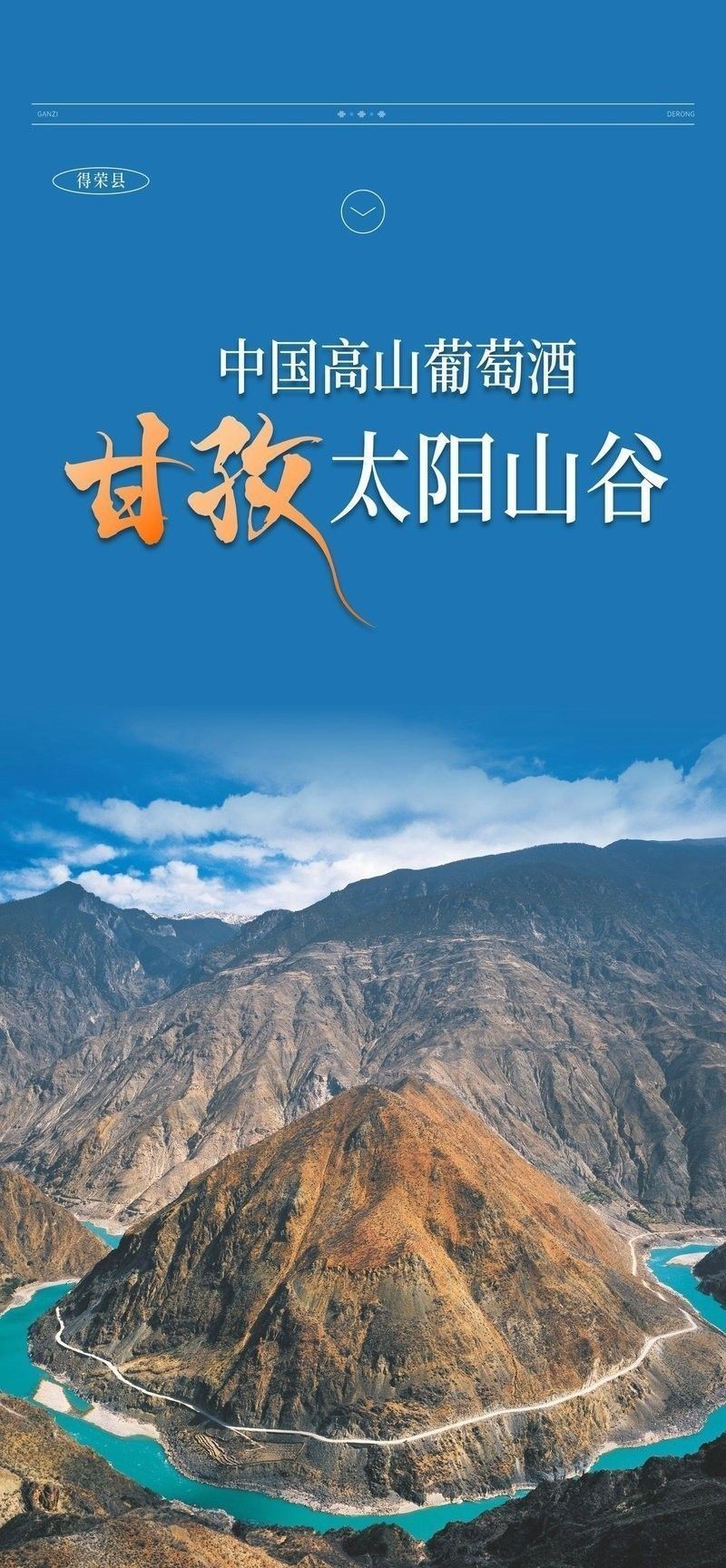 甘孜州有哪些招商引資項目（甘孜州出臺16條政策措施招商引資項目及政策支持）