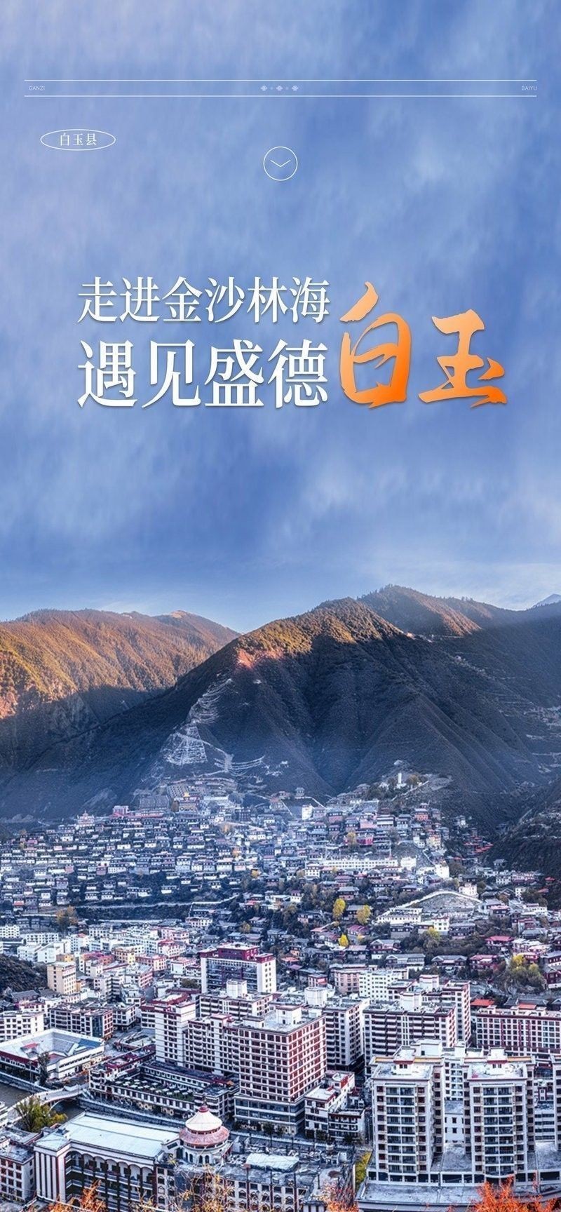 甘孜州有哪些招商引資項目（甘孜州出臺16條政策措施招商引資項目及政策支持）