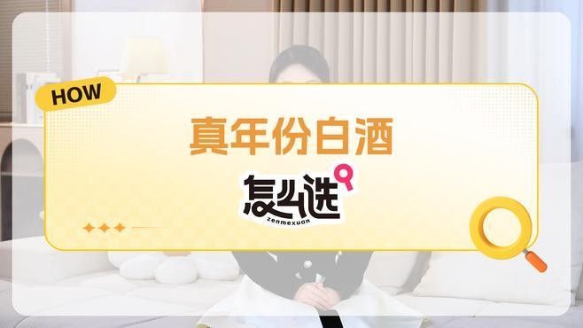 這款酒有哪些年份可選？（手把手教你判斷年份）