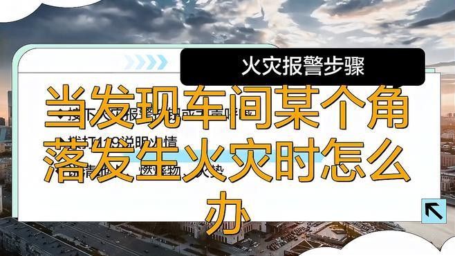 金龍魚車間有哪些應(yīng)急預(yù)案？（金龍魚車間應(yīng)急預(yù)案包括以下幾個(gè)方面）