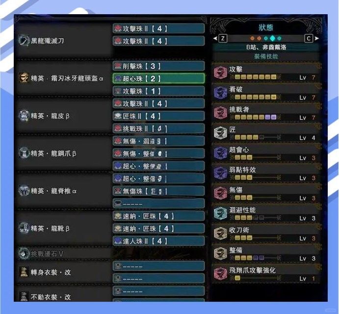 黑龍裝備詞條如何選擇（《怪物獵人:世界》黑龍裝備詞條如何選擇）