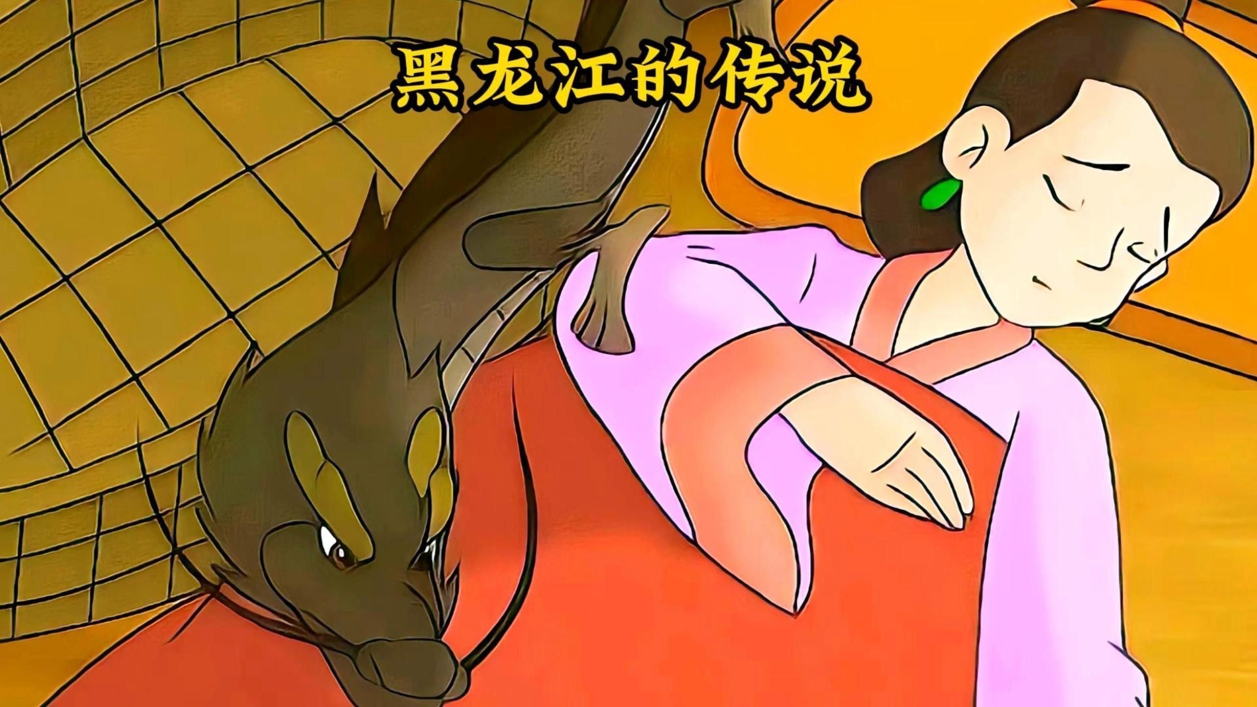 黑龍救民傳說有哪些版本（關于黑龍救民的傳說）