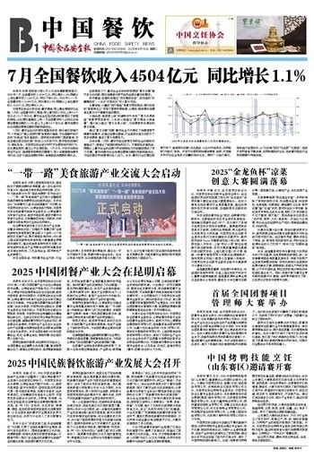 金龍魚比賽有哪些獎項（2025“金龍魚杯”涼菜創意大賽圓滿落幕）