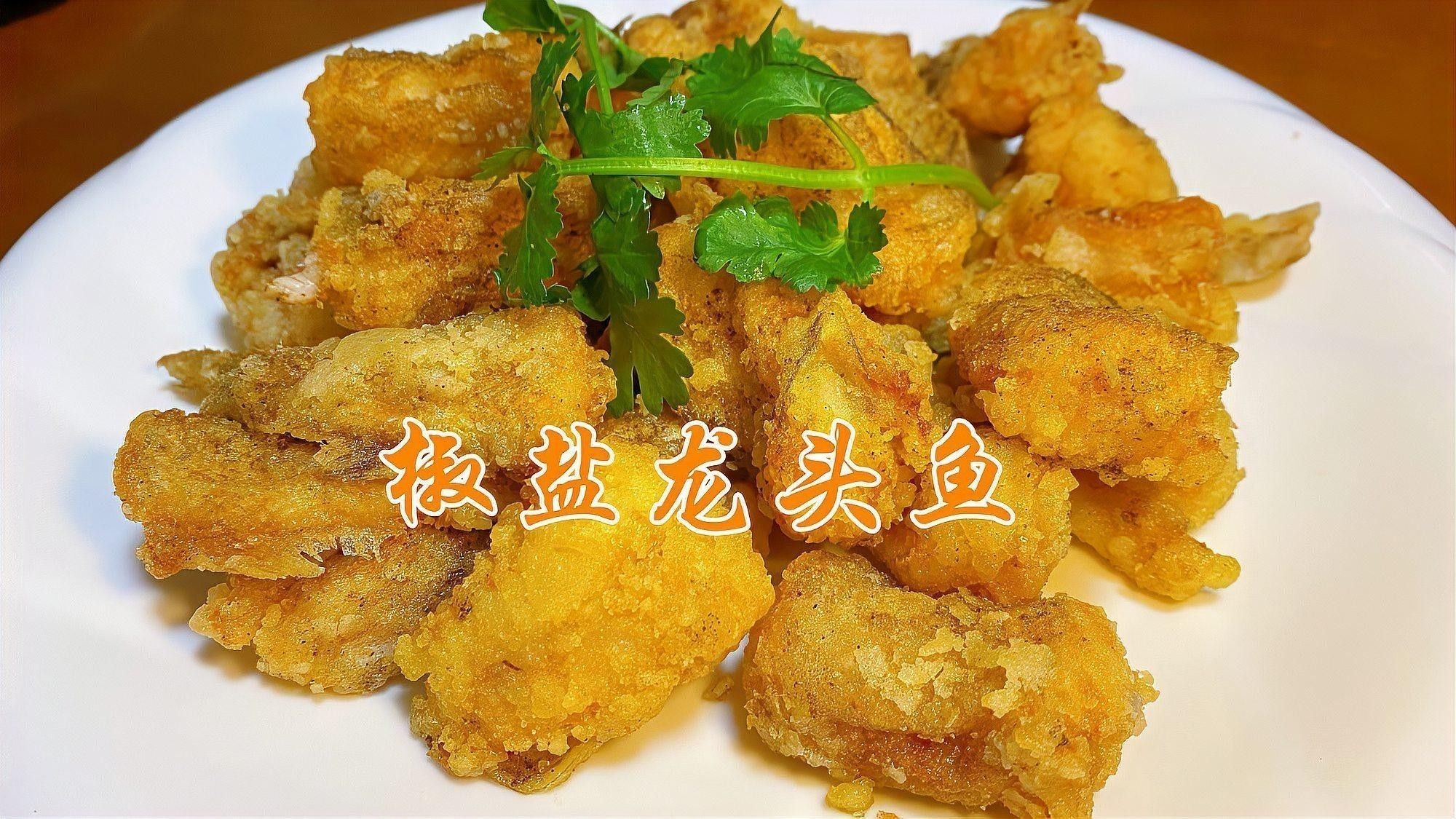 如何快速腌制水龍魚（椒鹽水龍魚“鮮”機妙訣）