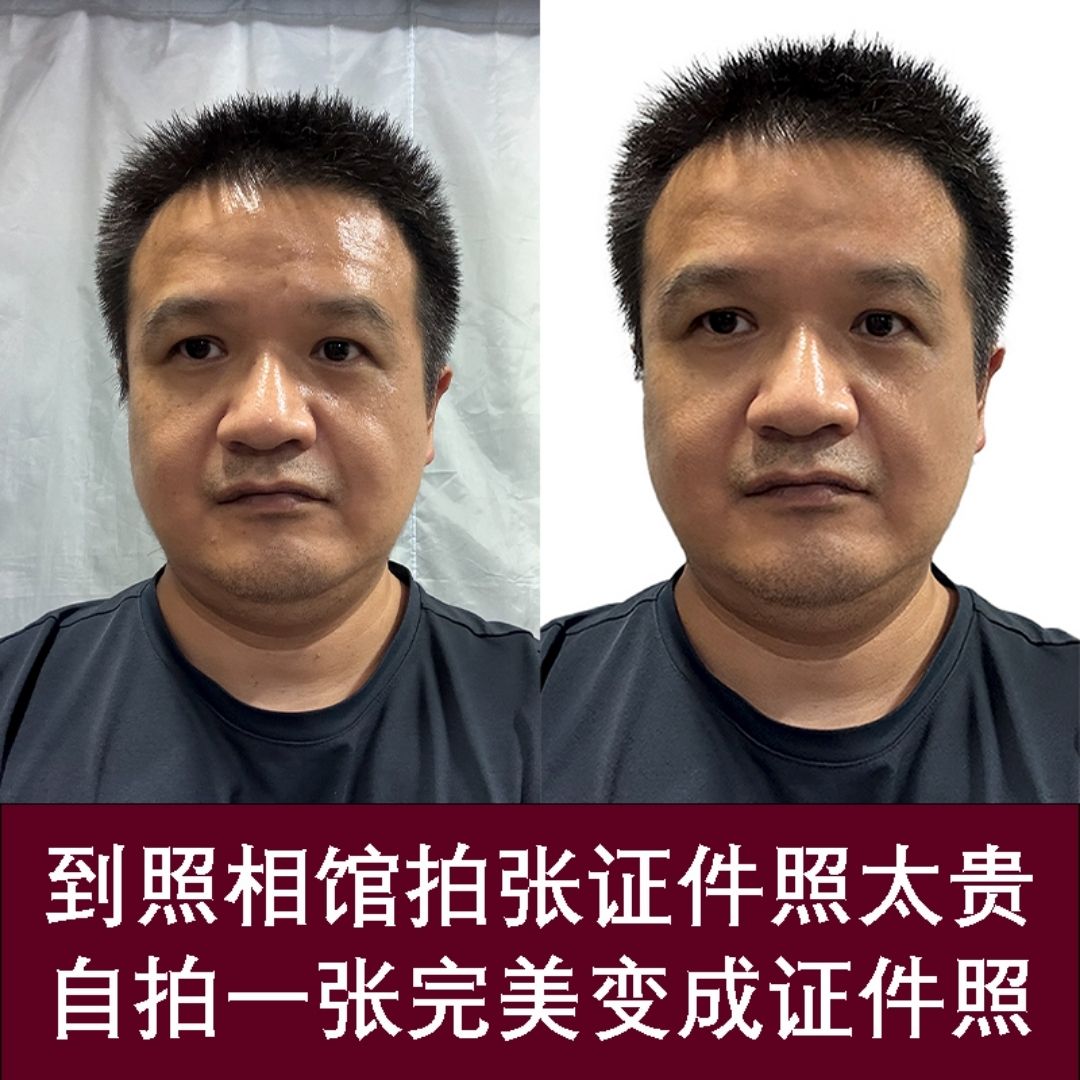 證件照處理（自拍照也可以變專業證件照）