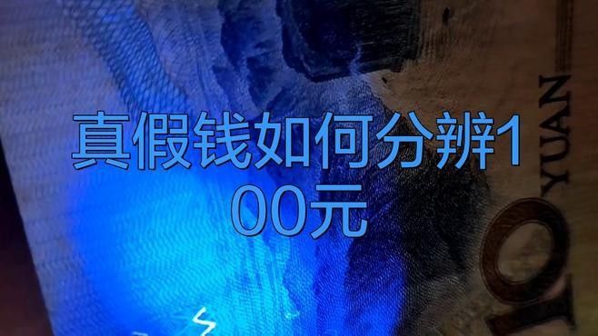 如何通過透光觀察辨別真偽？（如何通過透光觀察辨別真偽）