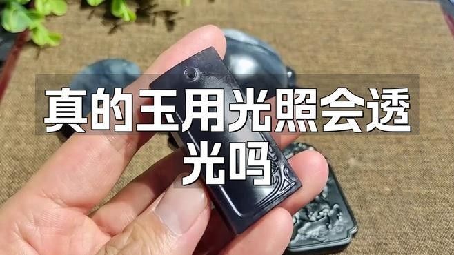 如何通過透光觀察辨別真偽？（如何通過透光觀察辨別真偽）