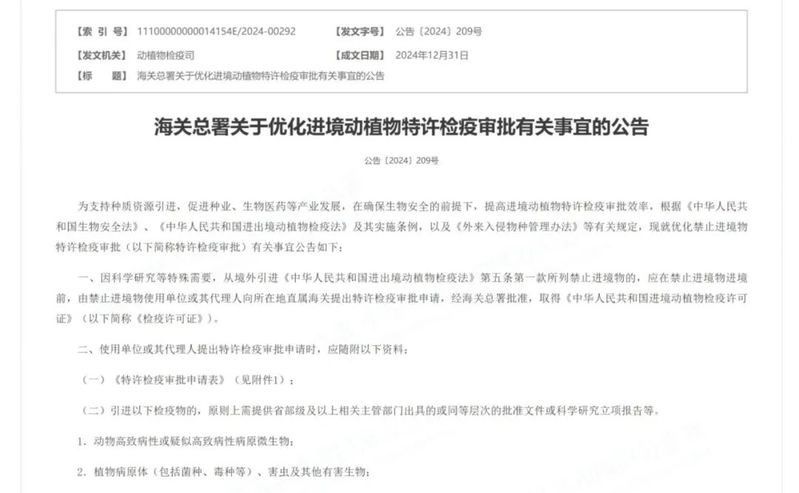 進境動植物檢疫許可證如何申請（進境動植物檢疫許可證辦理流程）