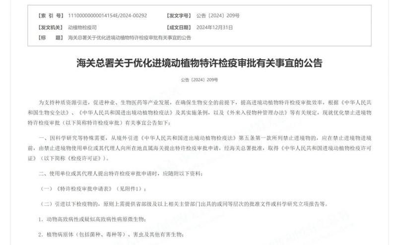 進境動植物檢疫許可證如何申請（進境動植物檢疫許可證辦理流程）