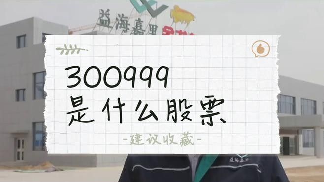 紅龍魚股票代碼是多少？（紅龍魚股票代碼300999是什么股票游跡-） 紅龍魚股票代碼是多少？（紅龍魚股票代碼300999是什么股票游跡-） 龍魚百科 第1張