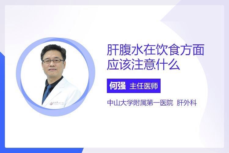 腹水治療期間需要禁食嗎