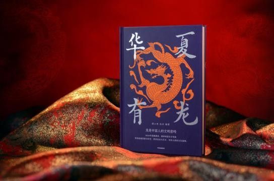 紅龍在哪些歷史時期被廣泛提及