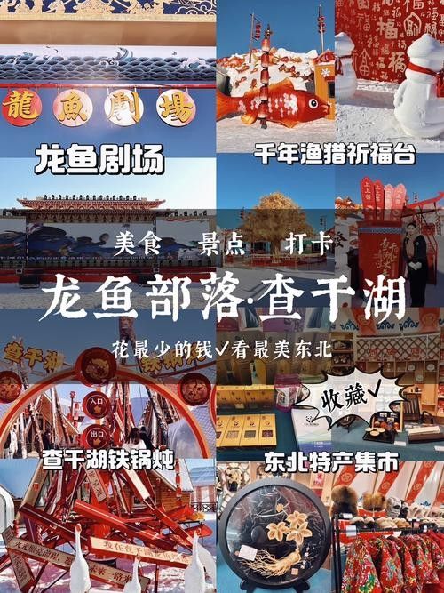給我一些吉林龍魚的圖片