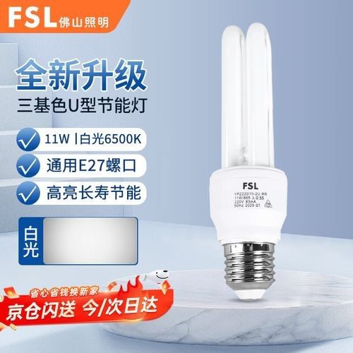三基色熒光燈的價格范圍（fsl佛山照明t4電子節能燈u型三基色熒光燈價格）
