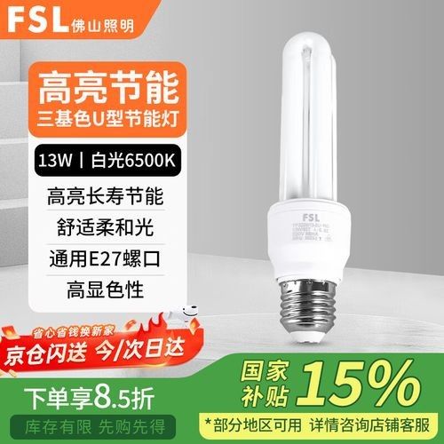 三基色熒光燈的價格范圍（fsl佛山照明t4電子節能燈u型三基色熒光燈價格）