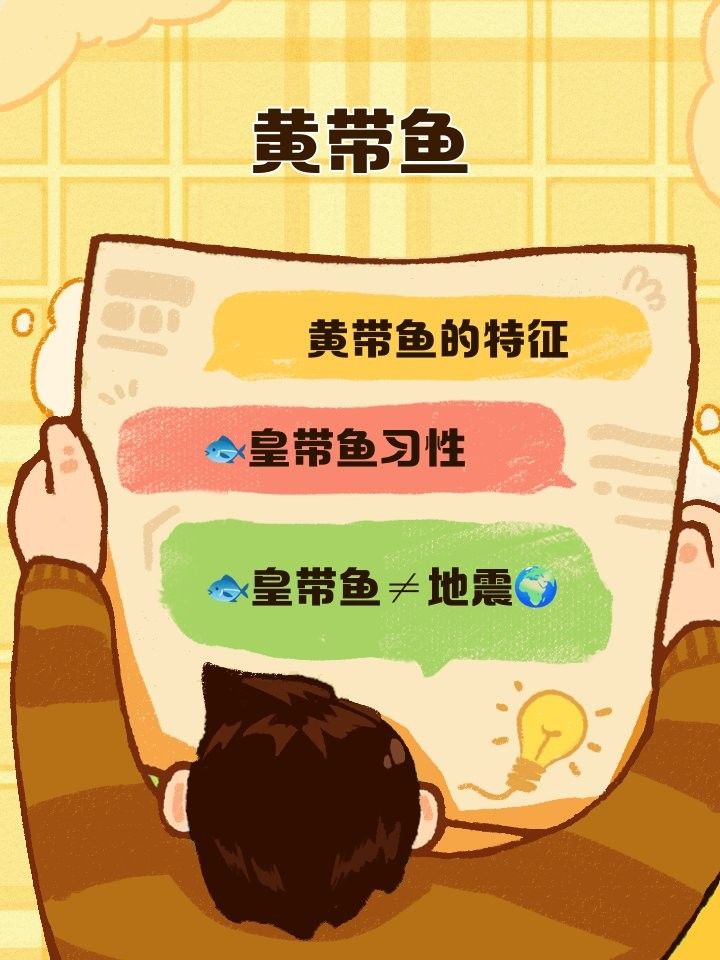 皇帶魚如何應對天敵？（皇帶魚如何應對天敵）
