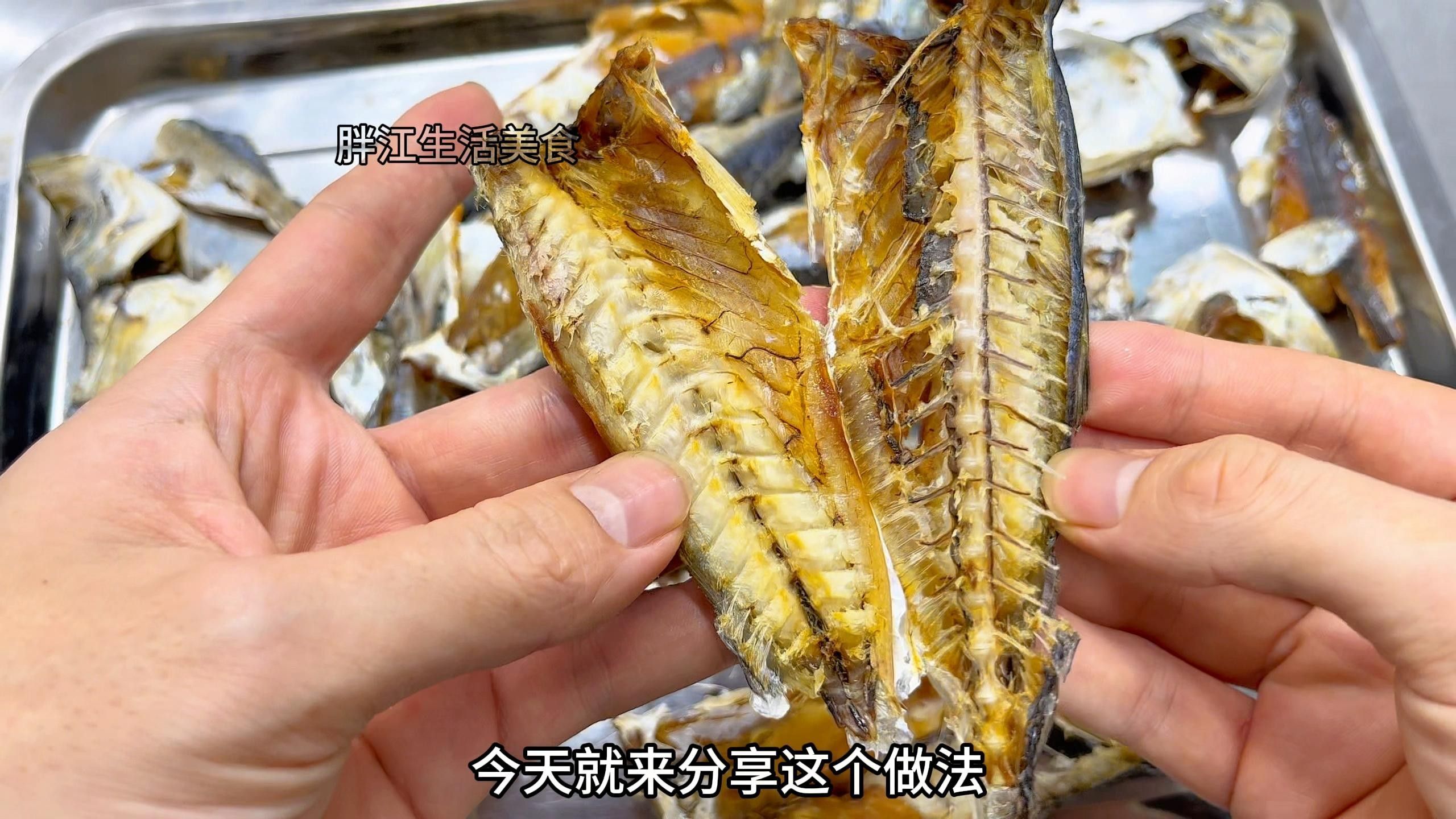 巴浪魚干還有營養嗎？