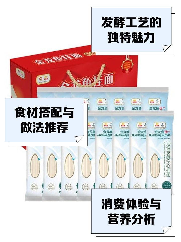 金龍魚面有哪些口味（金龍魚掛面哪個口味最受歡迎金龍魚掛面哪個口味最受歡迎）