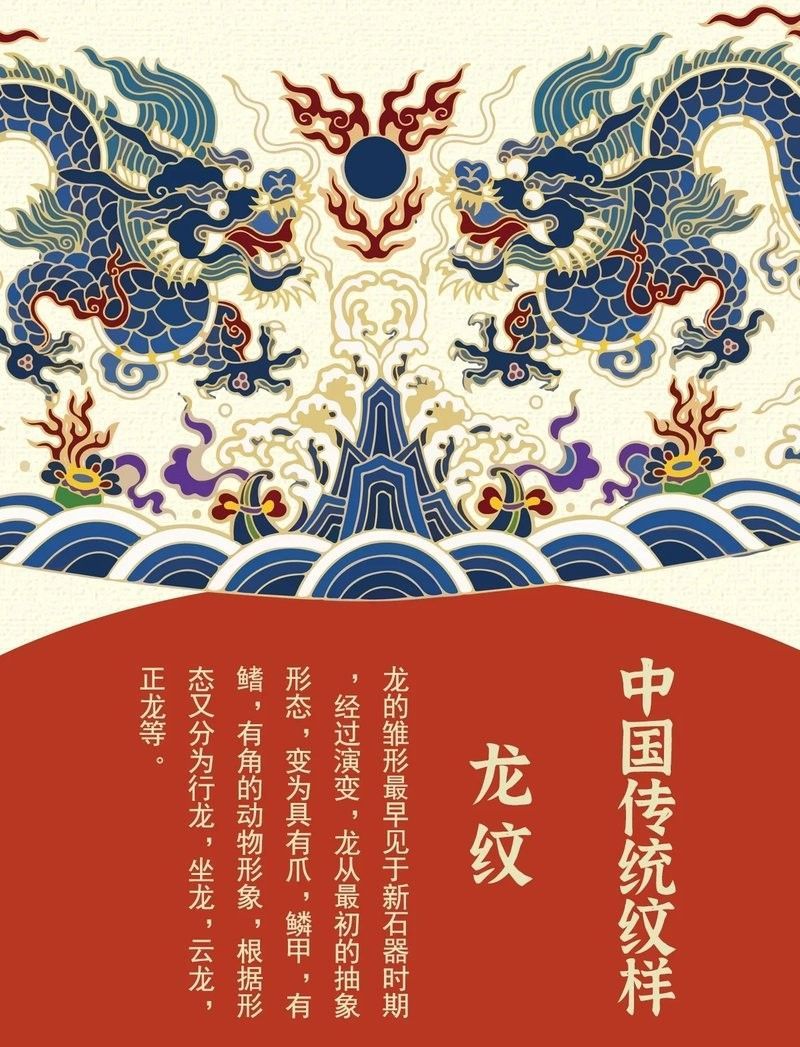 紅龍圖案有哪些經典設計