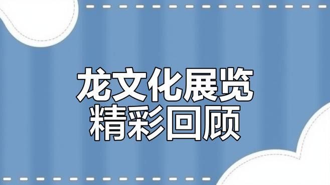 遼代金帶銙的龍紋有何特色