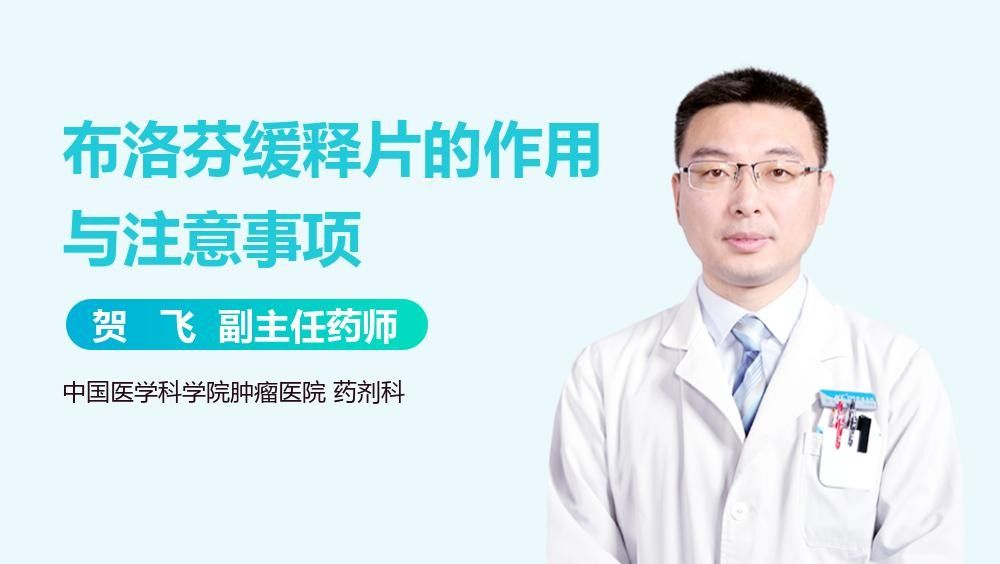 如何正確服用緩釋片？（杭州市五云山藥后一段時間內緩慢釋放藥物彬副主任醫師三甲服用）