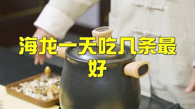 海龍魚一次吃多少合適（海龍一次吃多少合適）