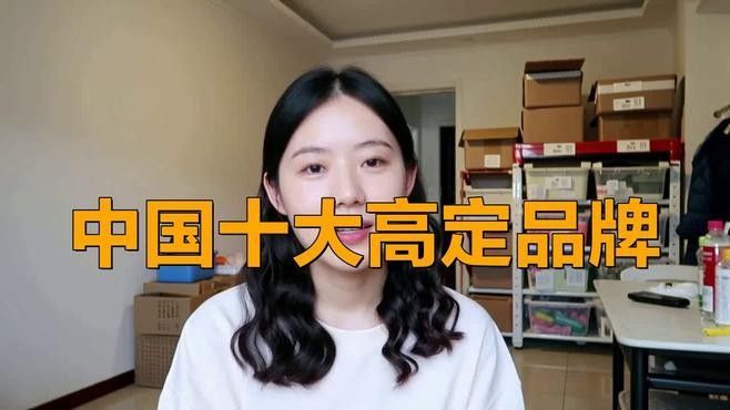國內(nèi)高端定制品牌有哪些推薦？（2025年國內(nèi)高端定制十大品牌(2024排行榜）