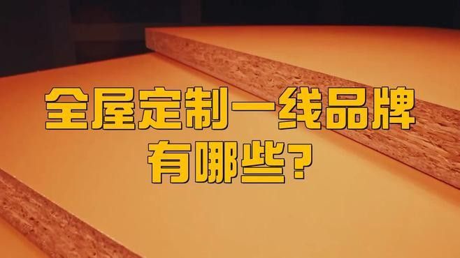 國內(nèi)高端定制品牌有哪些推薦？（2025年國內(nèi)高端定制十大品牌(2024排行榜）