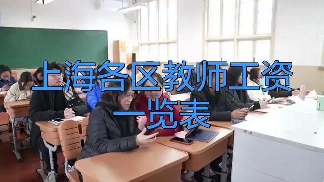 上海小龍魚幼兒園教師薪資待遇如何（上海小龍魚幼兒園教師工資待遇如何？）