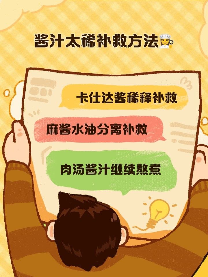 如何調整復合醬汁的稠度？（復合醬汁太稠怎么辦）